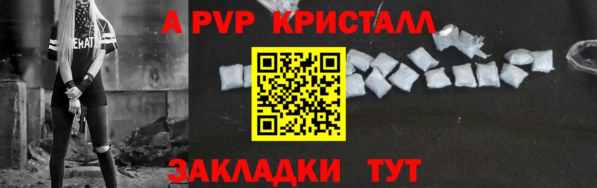 А ПВП VHQ Электрогорск