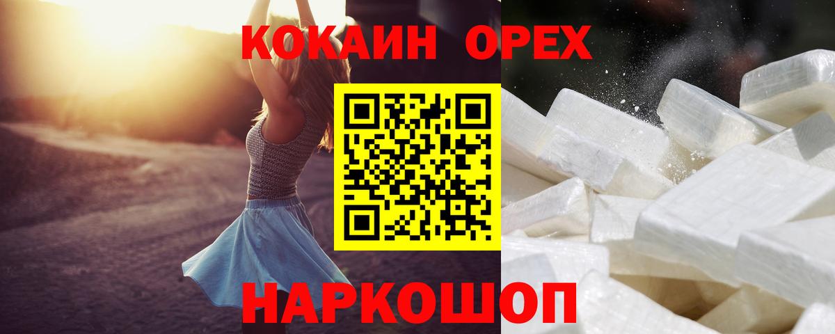 Cocaine Колумбийский  Кокаин  Cocaine 97%  Электрогорск  Вход с VPN 