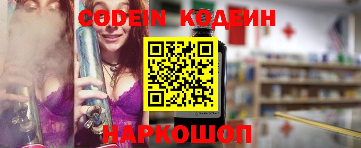 Codein напиток Lean (лин)  Вход с VPN  Электрогорск  Кодеиновый сироп Lean Purple Drank 
