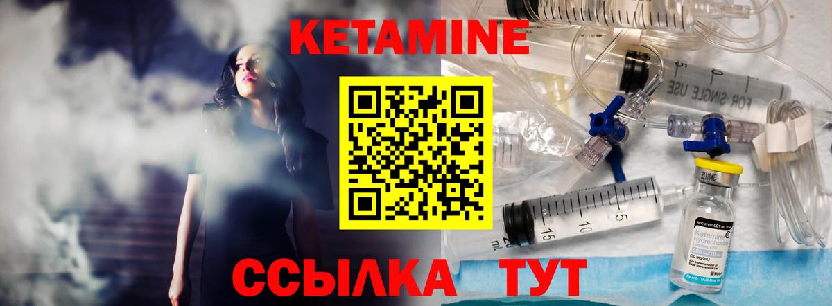 Кетамин VHQ Электрогорск