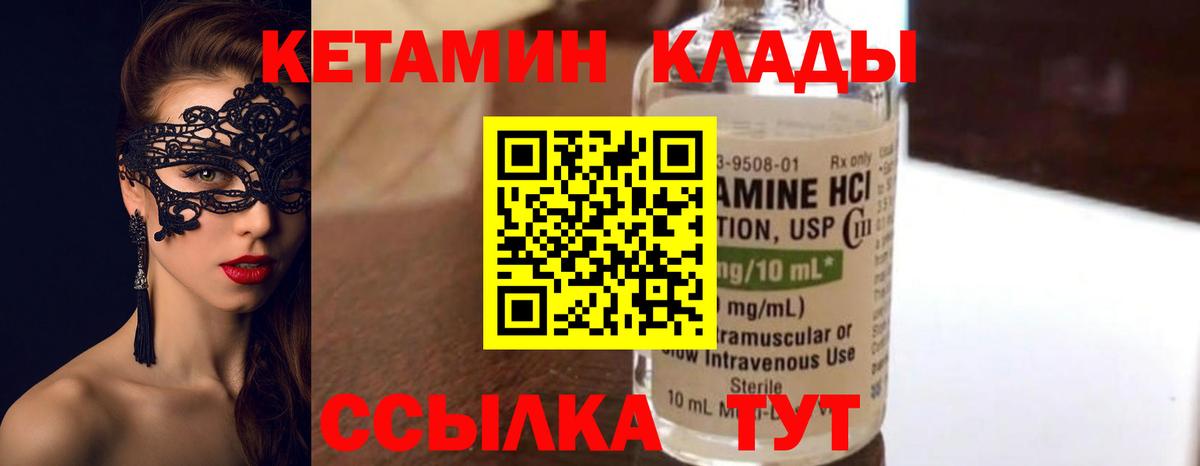 КЕТАМИН VHQ  КЕТАМИН VHQ  Электрогорск  Вход с VPN 